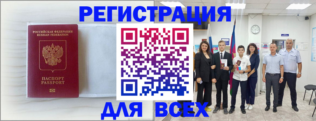прописка в Гаджиево