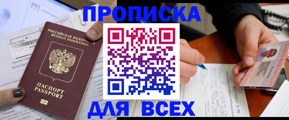 прописка паспорт в Гаджиево
